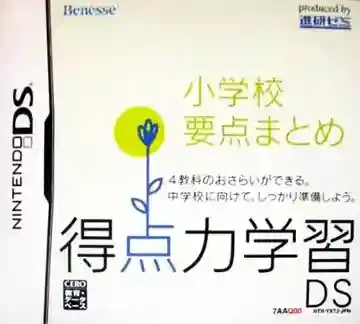 Tokuten Ryoku Gakushuu DS - Shougakkou Youten Matome (Japan)-Nintendo DS